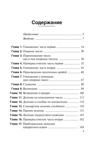 Как быстро считать в уме
