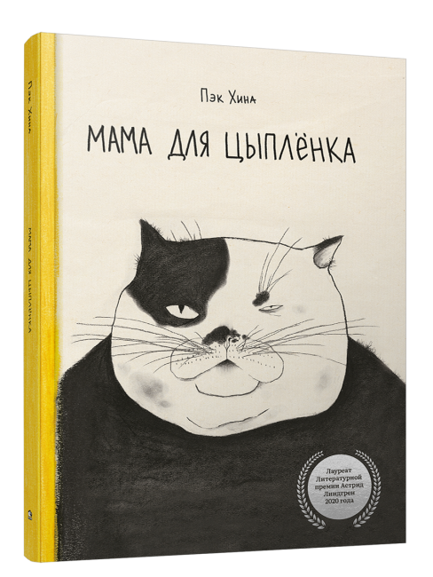 Мама для цыплёнка