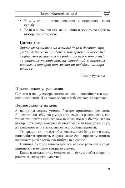 Законы победителей. Workbook