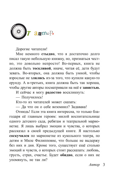 Только без поцелуйчиков! или История о том, как справляться с эмоциями