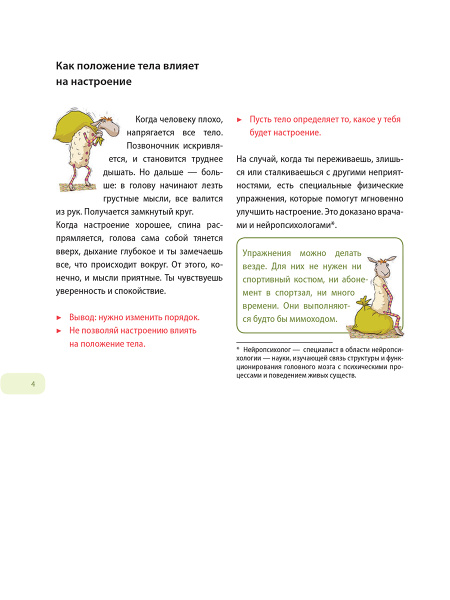 Выше нос! Маленькая книга переживаний