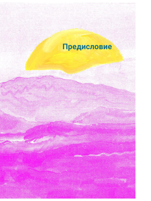 Вон из моей головы! Как избавиться от тревоги и найти вдохновение