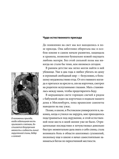 Сидеть — болеть: упражнения для спины, суставов и нервов