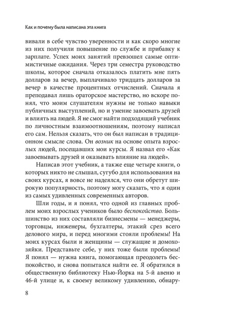 Как перестать беспокоиться и начать жить