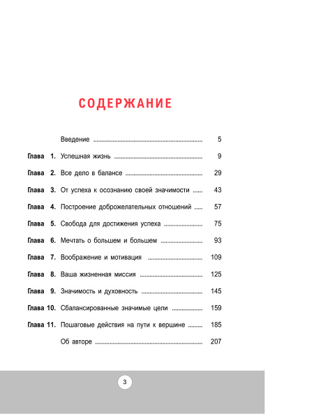 Вид с вершины: от успеха к собственной значимости