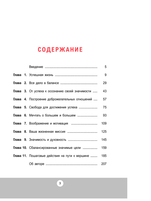 Вид с вершины: от успеха к собственной значимости
