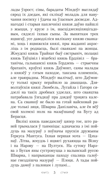 Апошняе каханне князя Міндоўга