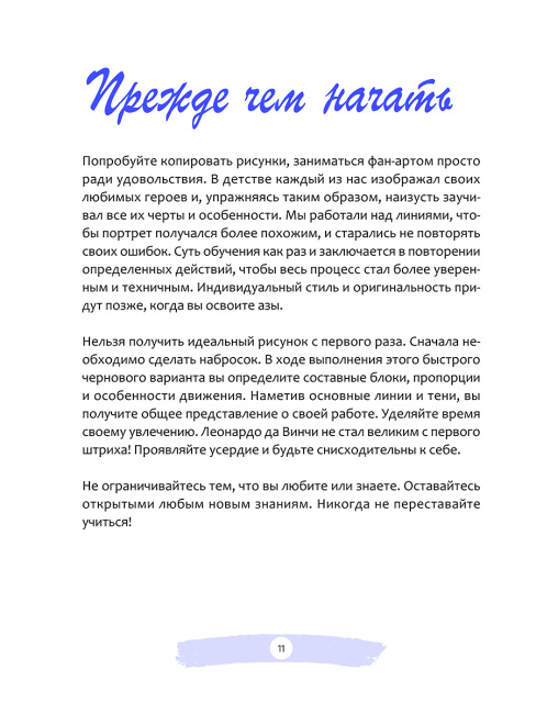 Манга: обучающие модели
