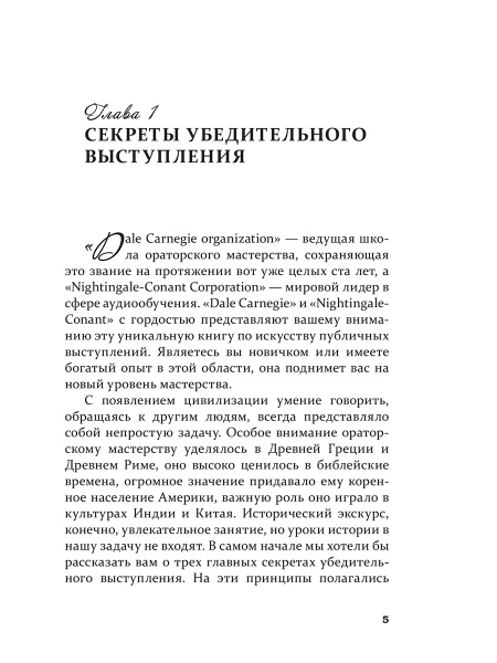 Как стать мастером общения и публичных выступлений
