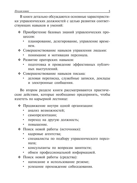 Как быстро сделать карьеру