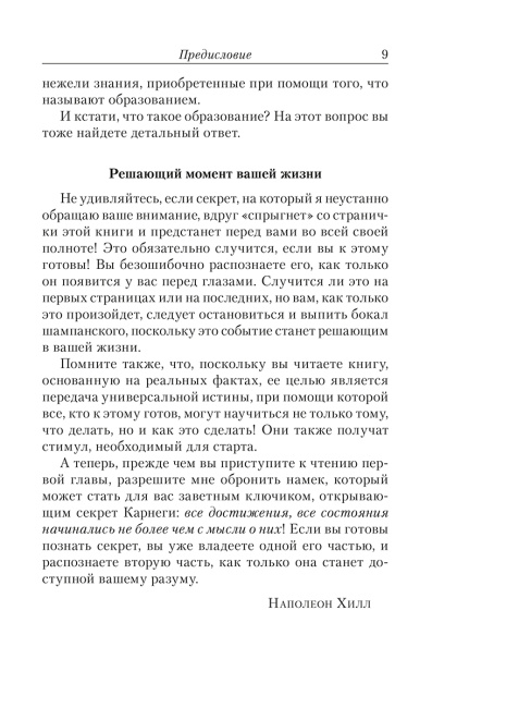 Думай и богатей