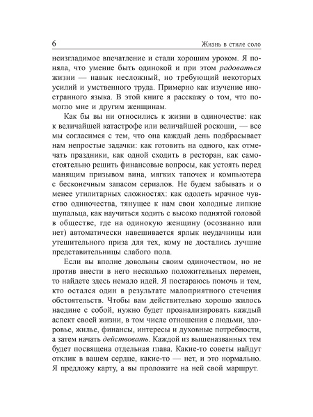 Жизнь в стиле соло: как жить одному и наслаждаться этим
