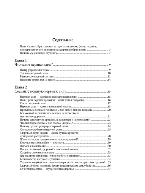 Здоровая нервная система