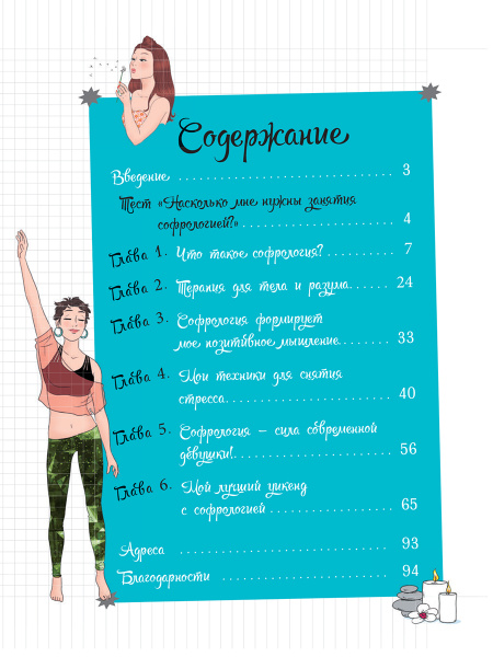 Мой блокнот. Софрология