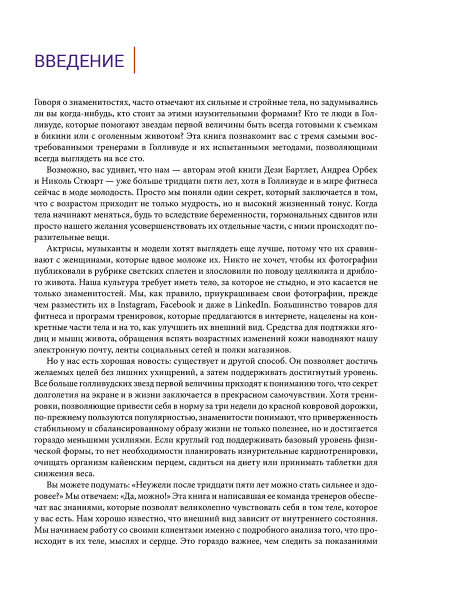 Идеальная фигура и красивое тело в любом возрасте: 100 самых эффективных упражнений из йоги, пилатеса, силовых тренировок
