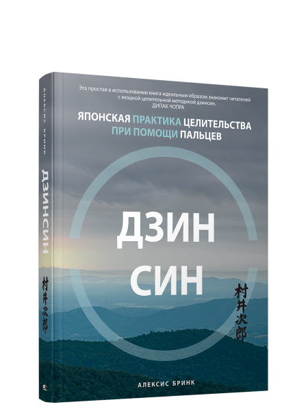 Дзинсин: японская практика целительства при помощи пальцев