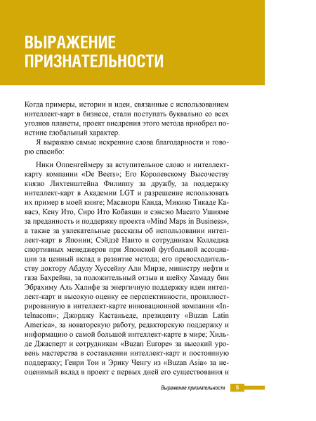 Супермышление в бизнесе