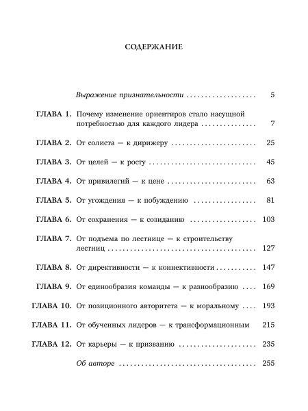Новые лидерские ориентиры