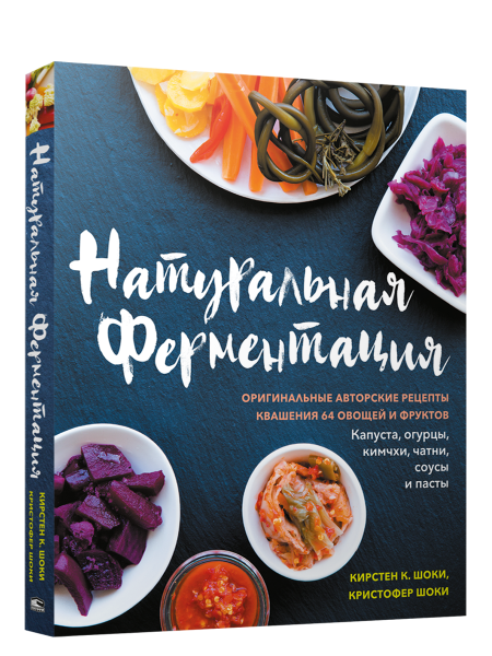 Натуральная ферментация