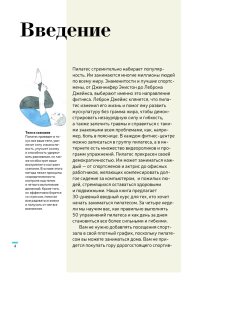 Пилатес за 30 дней