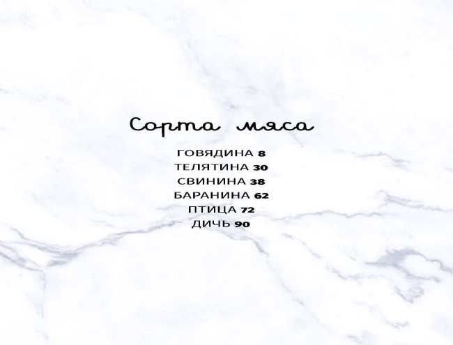 Мясо. Полное иллюстрированное руководство