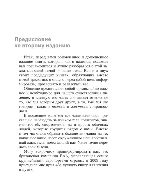 Язык тела