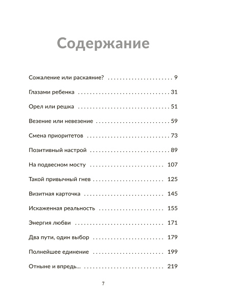Нулевой километр. Путь к счастью (роман)