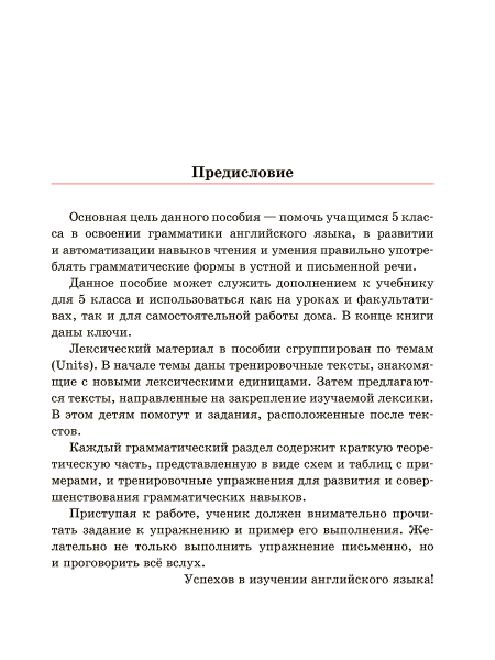 Английский язык на «отлично» с QR-кодами. Правила чтения и грамматики. 5 класс