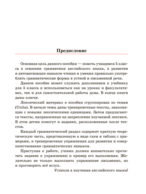 Английский язык на «отлично» с QR-кодами. Правила чтения и грамматики. 5 класс