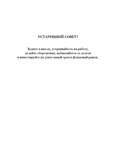 Почему богатые становятся богаче