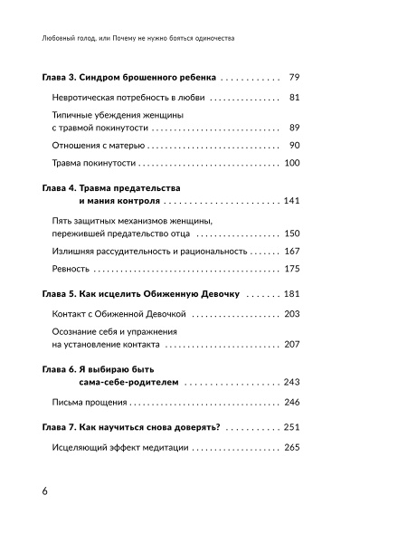 Любовный голод, или Почему не нужно бояться одиночества