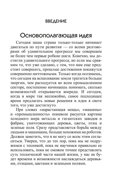 Моя жизнь, мои достижения
