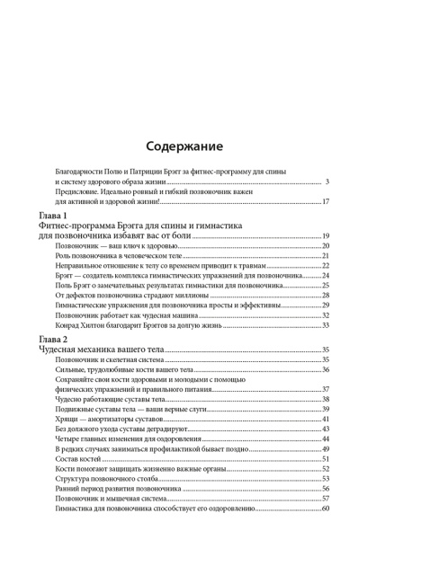 Позвоночник — ключ к здоровью