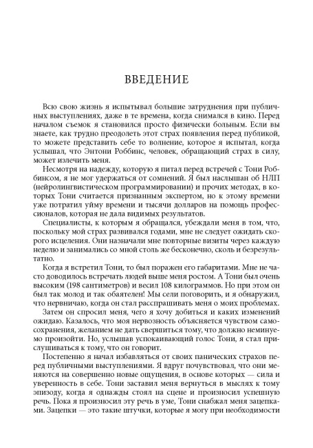 Книга о власти над собой