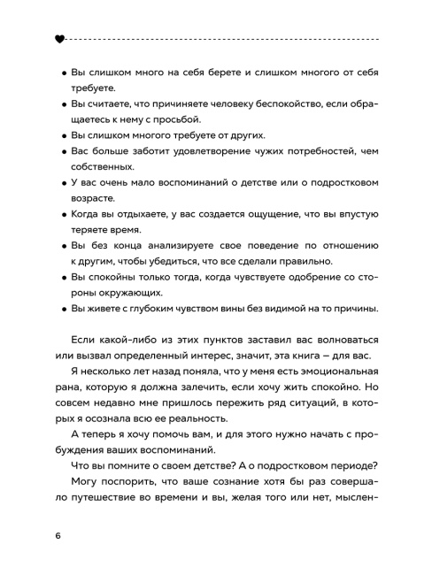 Стань своим безопасным местом: Примирись с прошлым, чтобы наладить отношения с собой (и с теми, кто тебя окружает)