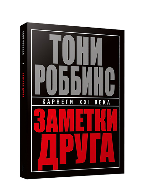 Заметки друга