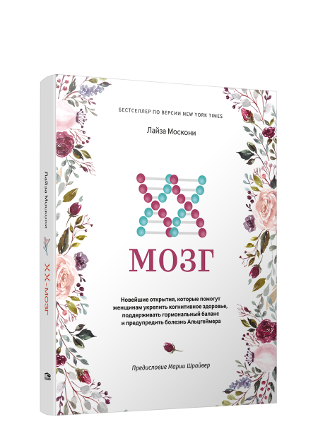 XX-мозг