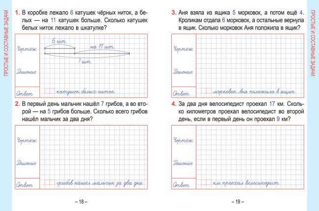 Математика. Развивающий тренажёр. 2 класс