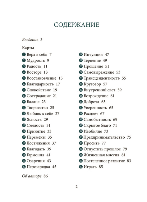 Голоса ангелов