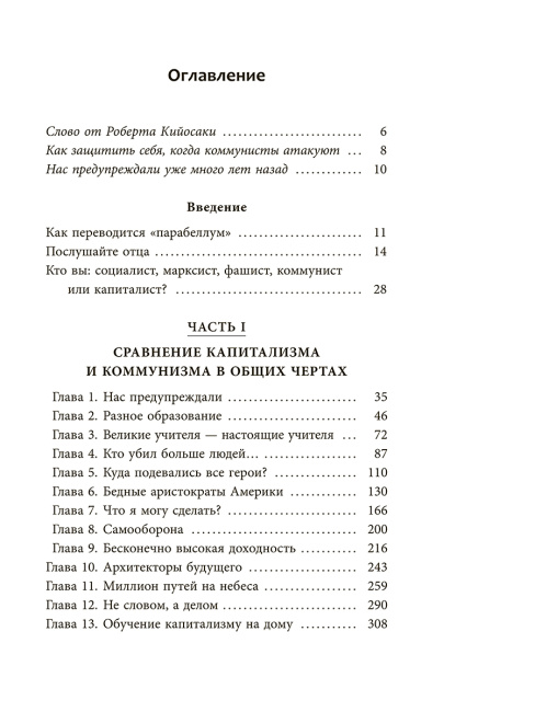 Капиталистический манифест