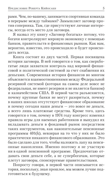 Заговор богатых