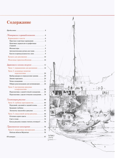 Зарисовки и эскизы от руки
