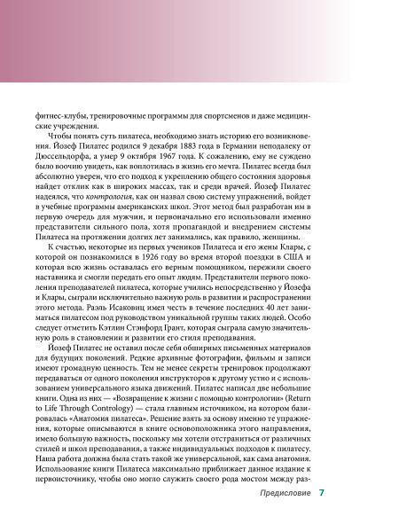 Анатомия пилатеса