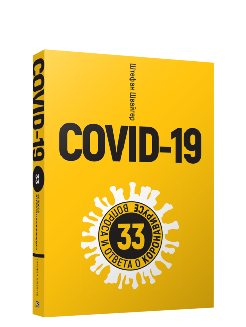 Covid-19: 33 вопроса и ответа о коронавирусе