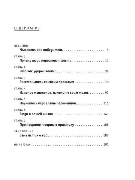 Поверь в это — сделай это!