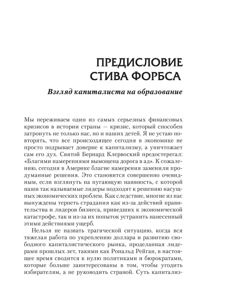 Поднимите свой финансовый IQ