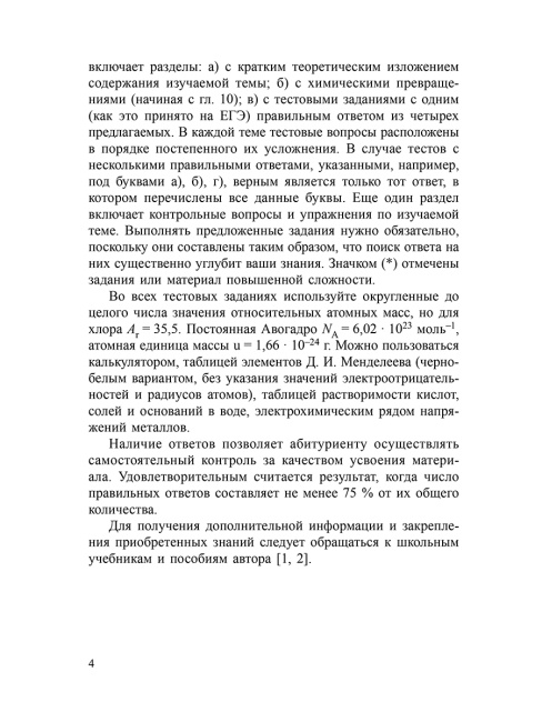 Химия. Полный курс для подготовки к ЕГЭ