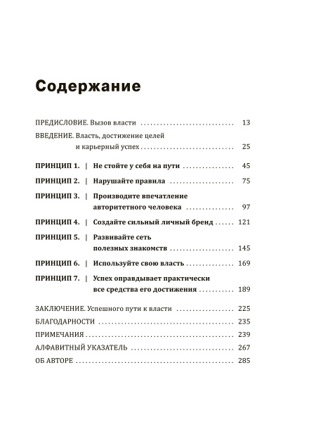 7 принципов власти