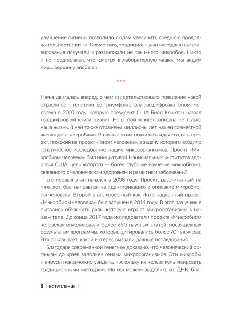 Человек на бактериях