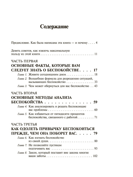 Как перестать беспокоиться и начать жить